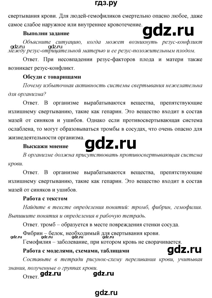 ГДЗ по биологии 8 класс Сивоглазов   параграф - 26, Решебник