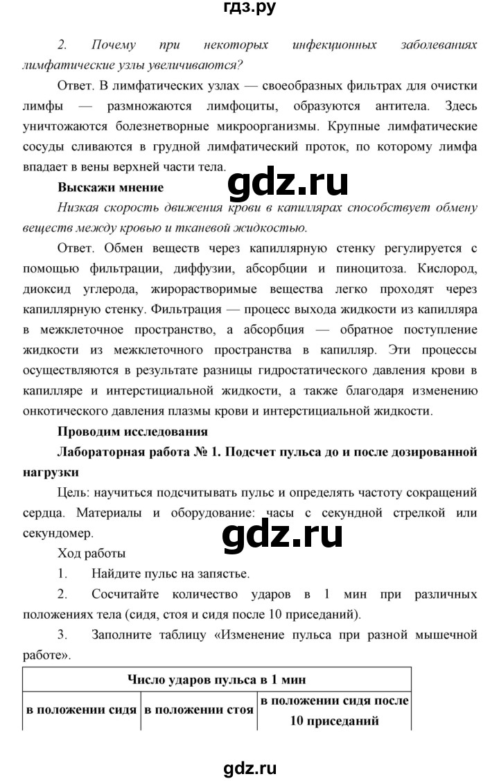 ГДЗ по биологии 8 класс Сивоглазов   параграф - 28, Решебник