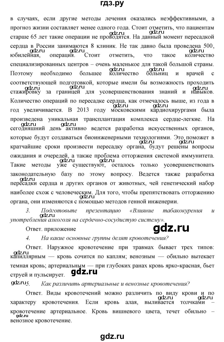 ГДЗ по биологии 8 класс Сивоглазов   параграф - 29, Решебник