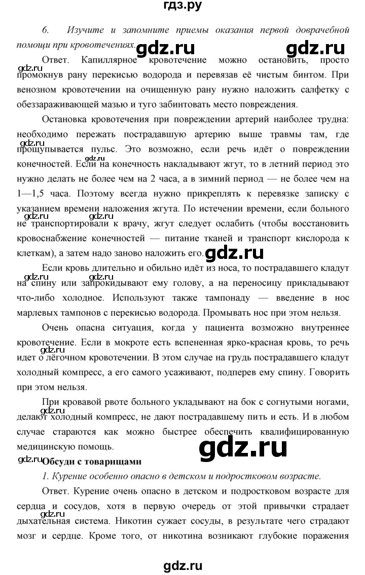 ГДЗ по биологии 8 класс Сивоглазов   параграф - 29, Решебник