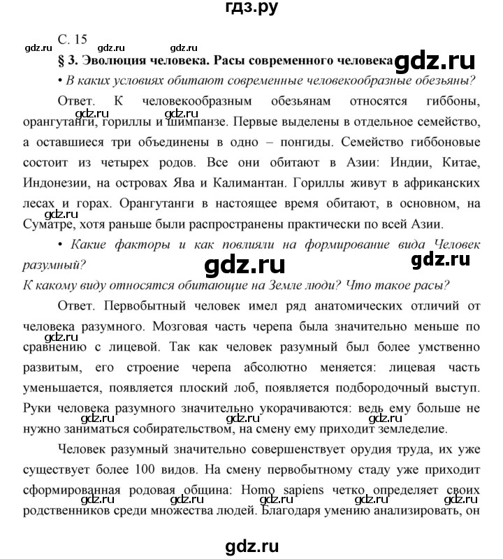 ГДЗ по биологии 8 класс Сивоглазов   параграф - 3, Решебник
