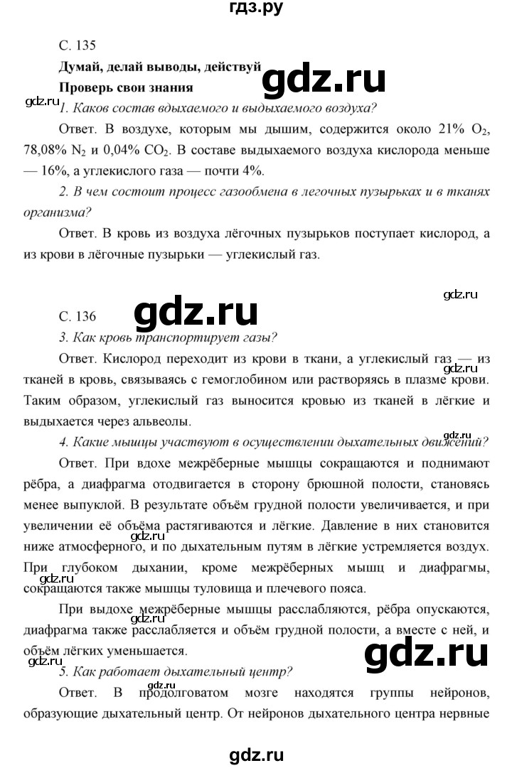 ГДЗ по биологии 8 класс Сивоглазов   параграф - 31, Решебник