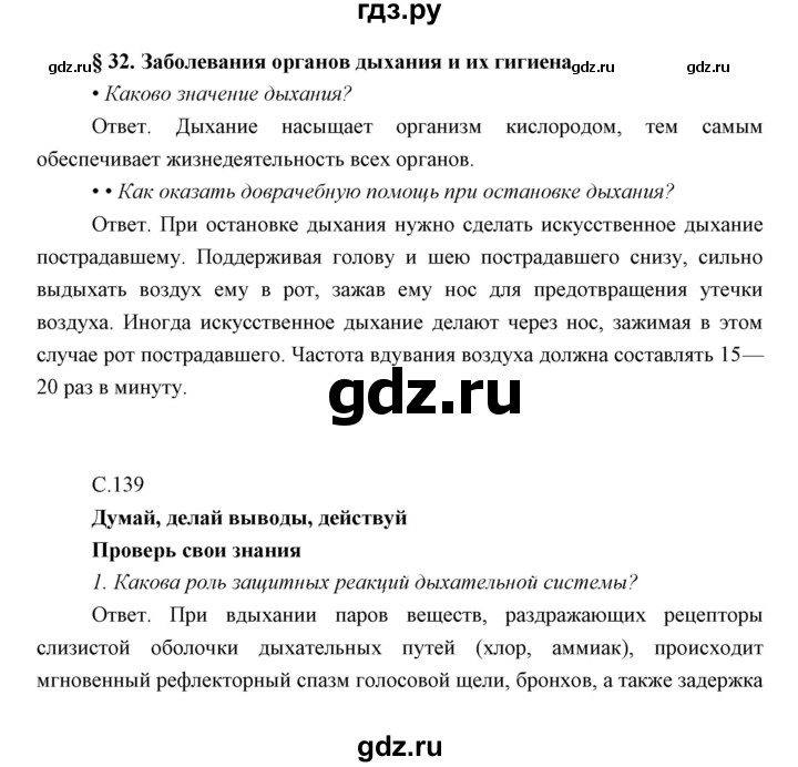 ГДЗ по биологии 8 класс Сивоглазов   параграф - 32, Решебник