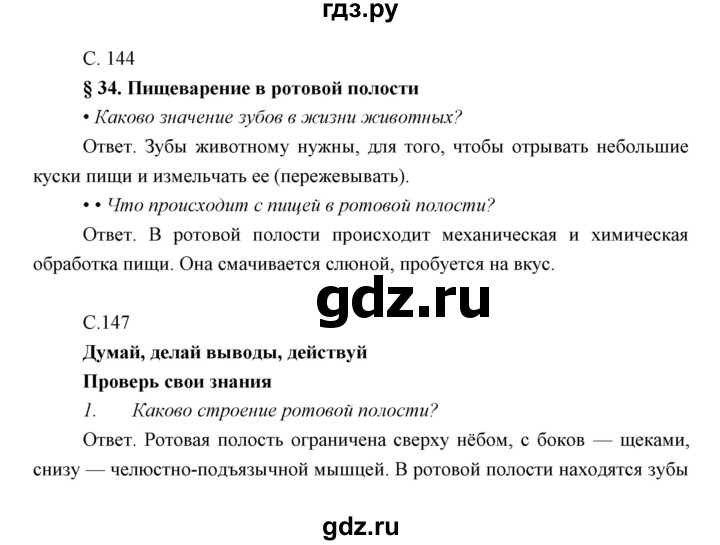 ГДЗ по биологии 8 класс Сивоглазов   параграф - 34, Решебник