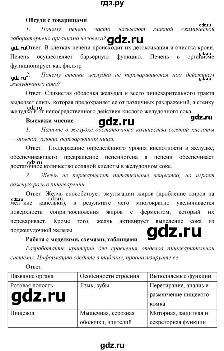 ГДЗ по биологии 8 класс Сивоглазов   параграф - 35, Решебник