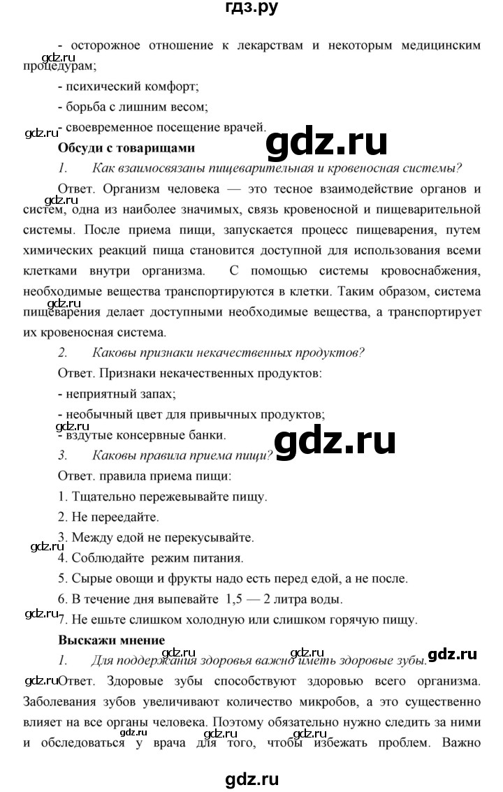 ГДЗ по биологии 8 класс Сивоглазов   параграф - 36, Решебник