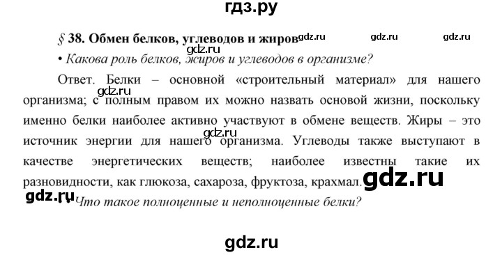 ГДЗ по биологии 8 класс Сивоглазов   параграф - 38, Решебник