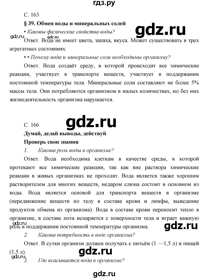 ГДЗ по биологии 8 класс Сивоглазов   параграф - 39, Решебник