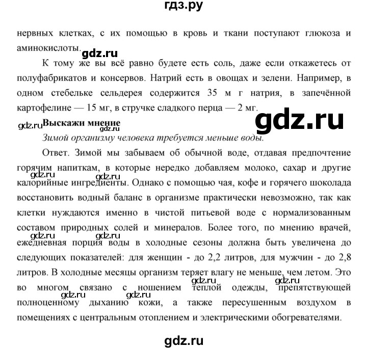 ГДЗ по биологии 8 класс Сивоглазов   параграф - 39, Решебник
