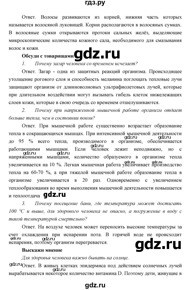 ГДЗ по биологии 8 класс Сивоглазов   параграф - 42, Решебник