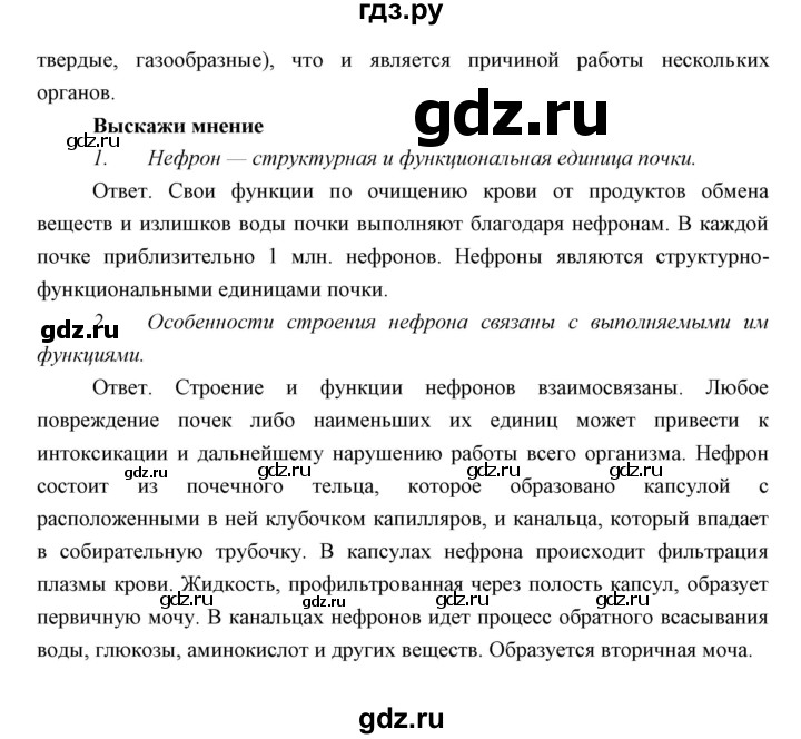 ГДЗ по биологии 8 класс Сивоглазов   параграф - 44, Решебник