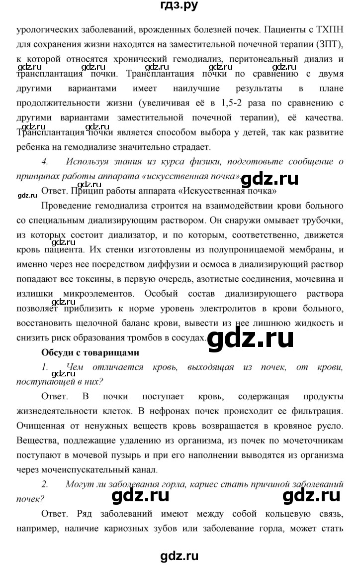 ГДЗ по биологии 8 класс Сивоглазов   параграф - 45, Решебник