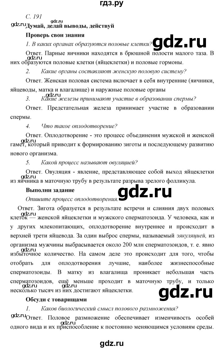 ГДЗ по биологии 8 класс Сивоглазов   параграф - 46, Решебник
