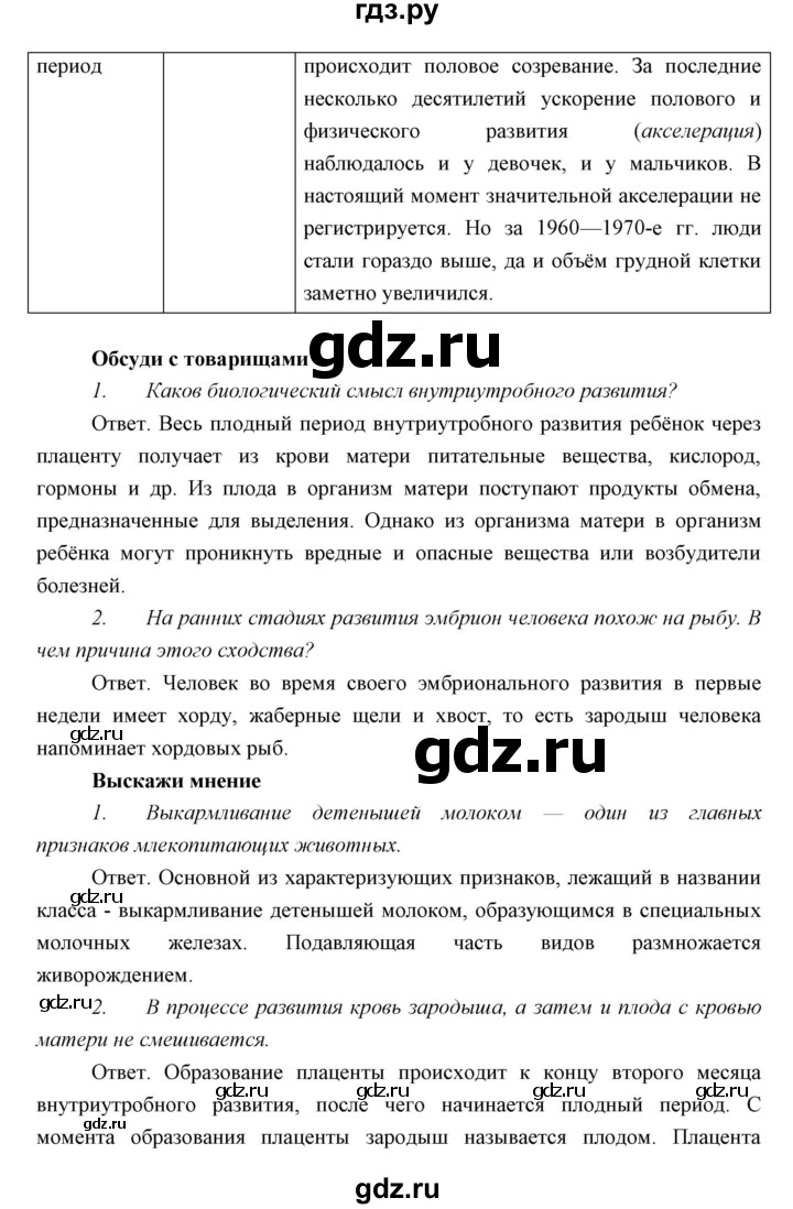 ГДЗ по биологии 8 класс Сивоглазов   параграф - 47, Решебник