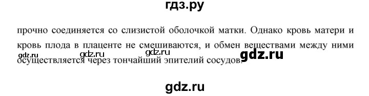 ГДЗ по биологии 8 класс Сивоглазов   параграф - 47, Решебник