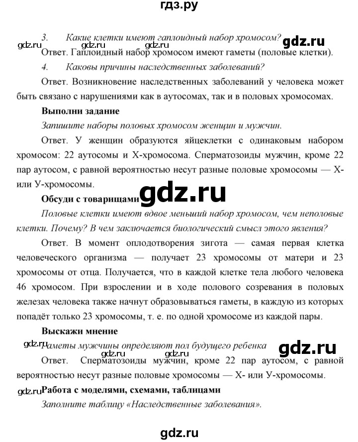 ГДЗ по биологии 8 класс Сивоглазов   параграф - 48, Решебник