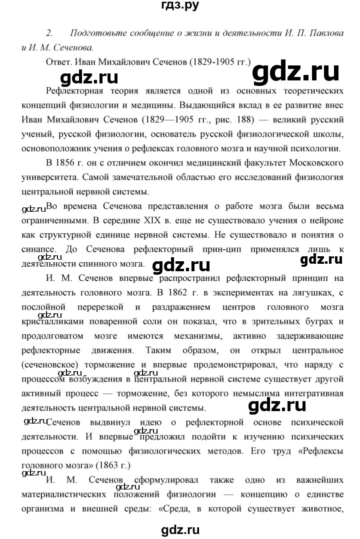 ГДЗ по биологии 8 класс Сивоглазов   параграф - 50, Решебник