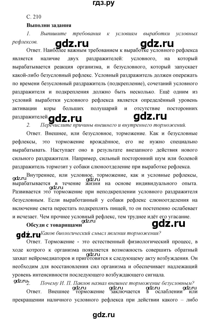 ГДЗ по биологии 8 класс Сивоглазов   параграф - 51, Решебник