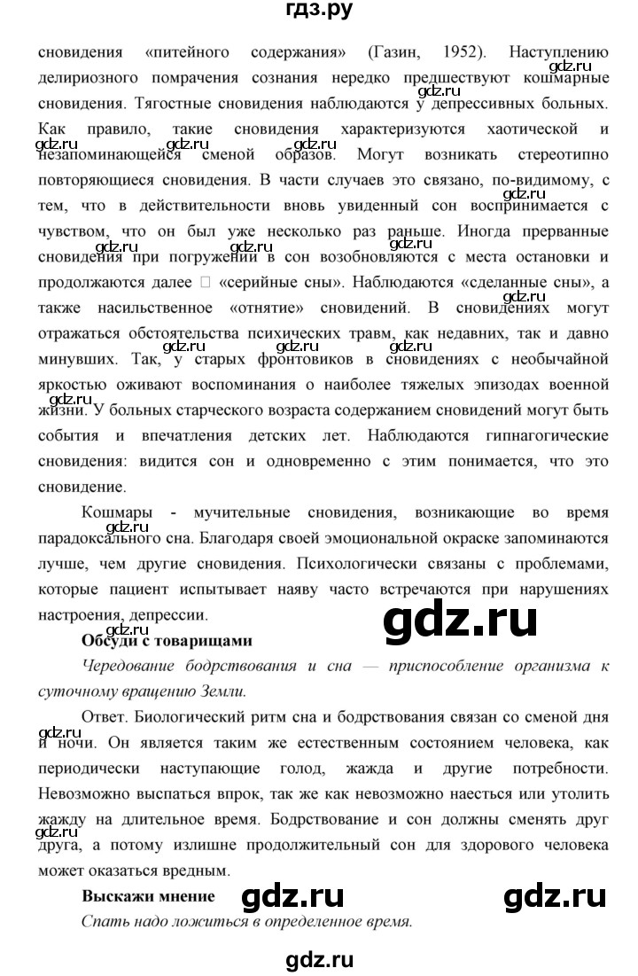 ГДЗ по биологии 8 класс Сивоглазов   параграф - 52, Решебник