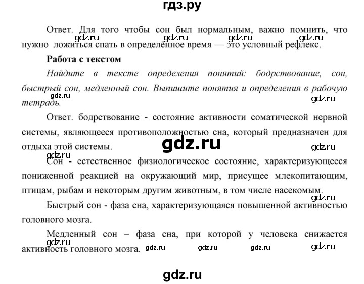 ГДЗ по биологии 8 класс Сивоглазов   параграф - 52, Решебник
