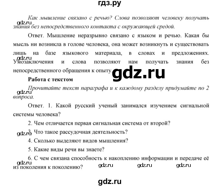 ГДЗ по биологии 8 класс Сивоглазов   параграф - 53, Решебник