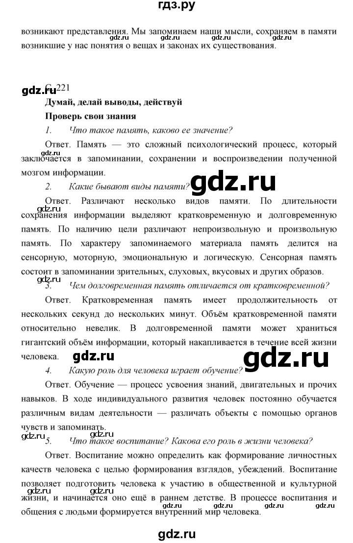 ГДЗ по биологии 8 класс Сивоглазов   параграф - 54, Решебник