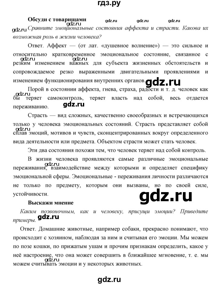 ГДЗ по биологии 8 класс Сивоглазов   параграф - 55, Решебник