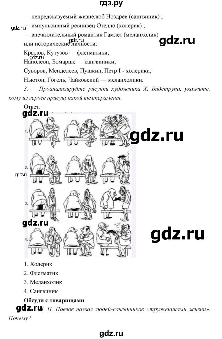 ГДЗ по биологии 8 класс Сивоглазов   параграф - 56, Решебник