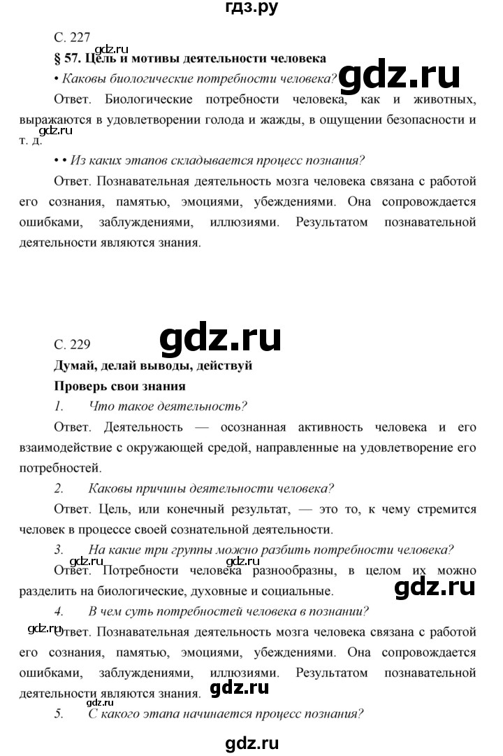 ГДЗ по биологии 8 класс Сивоглазов   параграф - 57, Решебник
