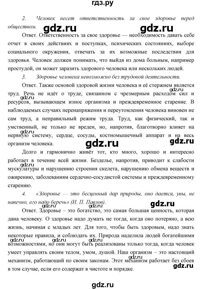 ГДЗ по биологии 8 класс Сивоглазов   параграф - 58, Решебник