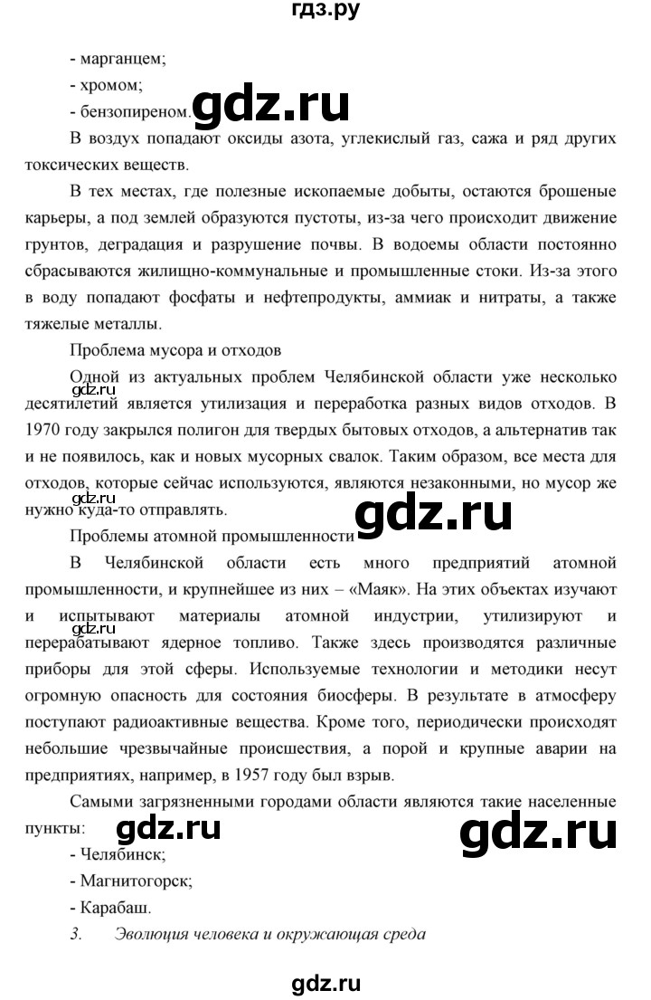 ГДЗ по биологии 8 класс Сивоглазов   параграф - 59, Решебник