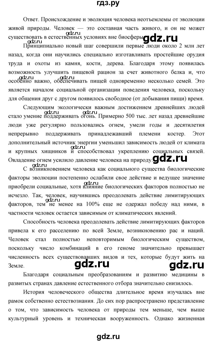 ГДЗ по биологии 8 класс Сивоглазов   параграф - 59, Решебник