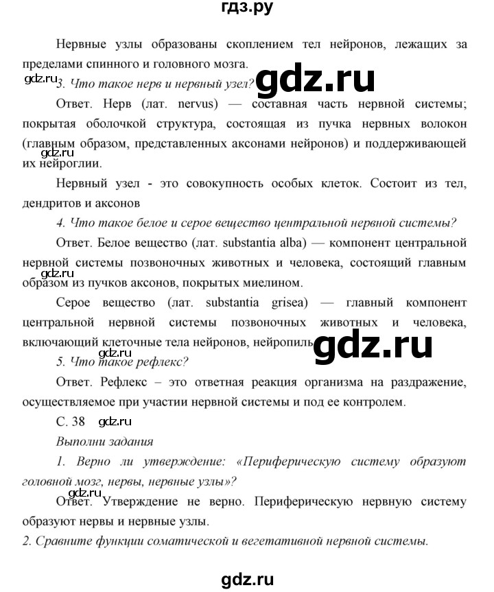 ГДЗ по биологии 8 класс Сивоглазов   параграф - 7, Решебник