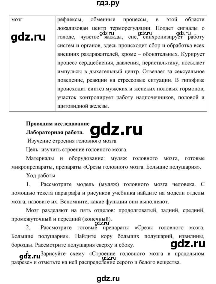 ГДЗ по биологии 8 класс Сивоглазов   параграф - 9, Решебник