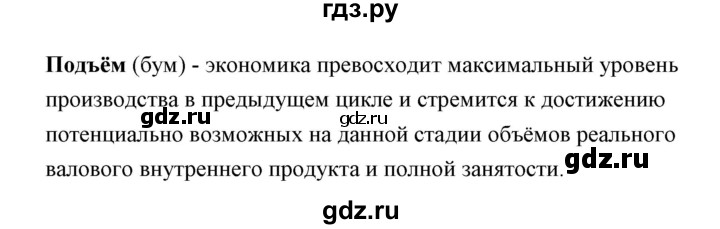 ГДЗ по обществознанию 8 класс Котова   параграф - 12, Решебник