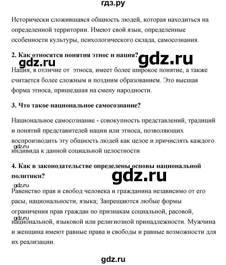 ГДЗ по обществознанию 8 класс Котова   параграф - 21, Решебник