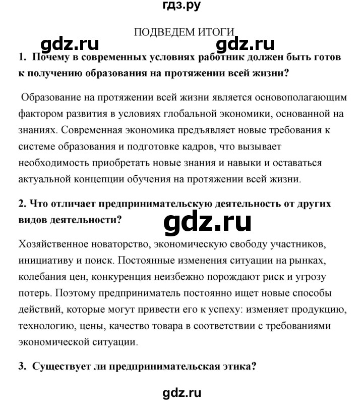 ГДЗ по обществознанию 8 класс Котова   итоги главы - 2, Решебник
