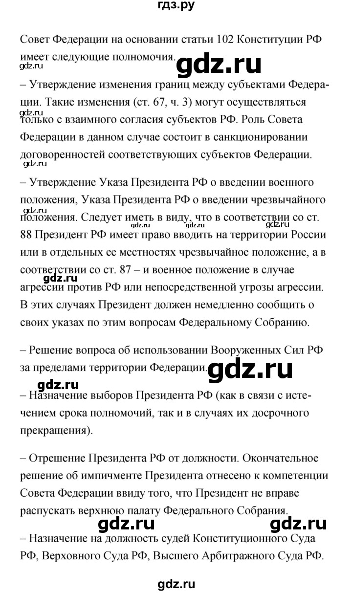 ГДЗ по обществознанию 9 класс Котова   параграф - 12, Решебник