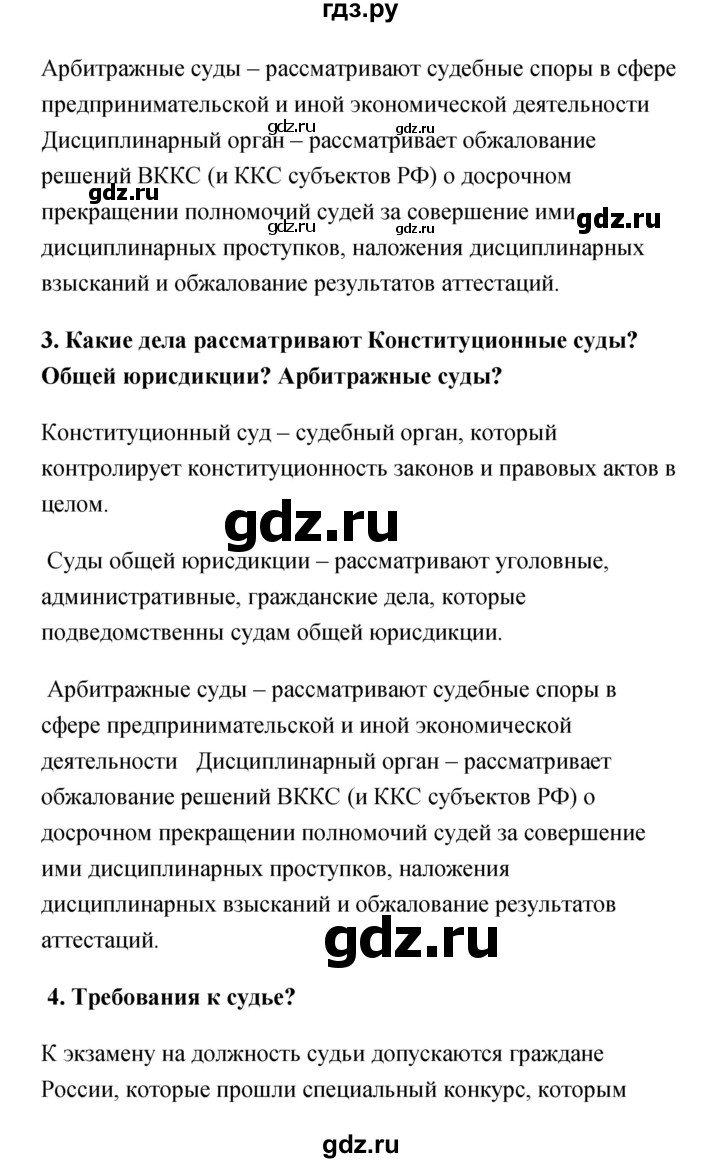ГДЗ по обществознанию 9 класс Котова   параграф - 14, Решебник