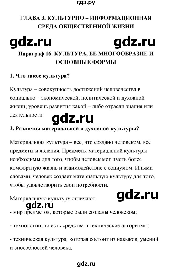 ГДЗ по обществознанию 9 класс Котова   параграф - 16, Решебник