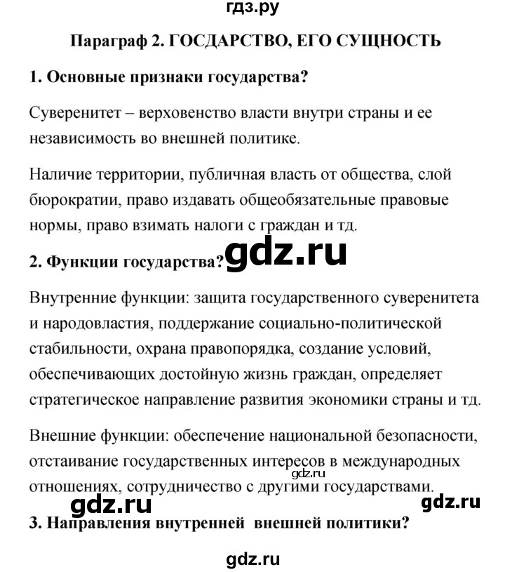 ГДЗ по обществознанию 9 класс Котова   параграф - 2, Решебник