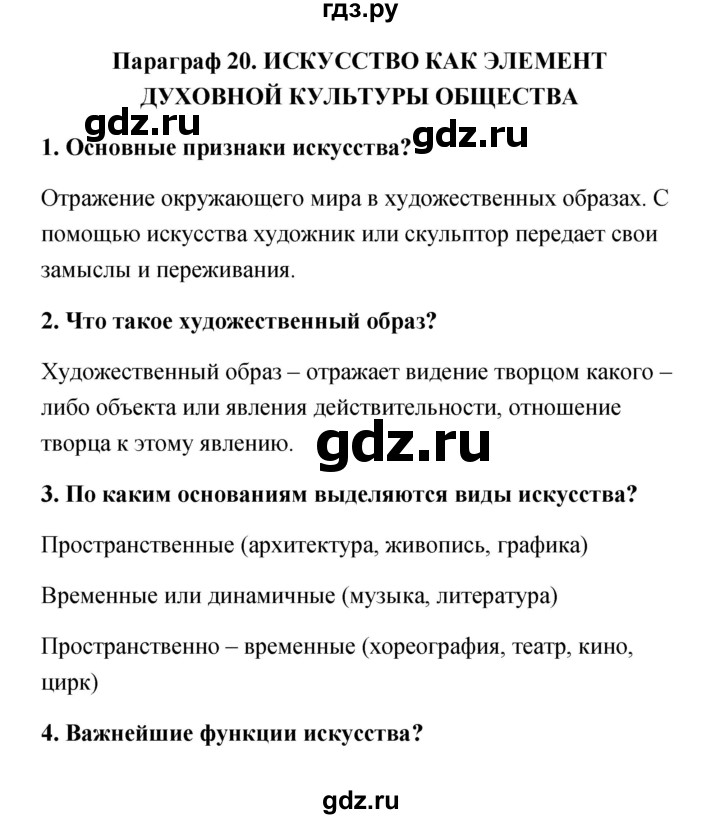 ГДЗ по обществознанию 9 класс Котова   параграф - 20, Решебник