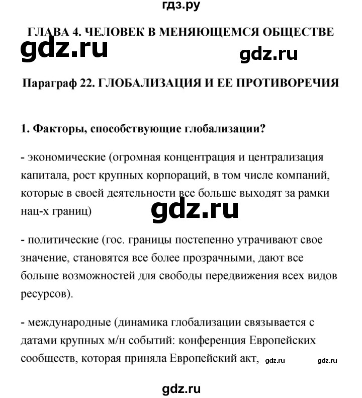 ГДЗ по обществознанию 9 класс Котова   параграф - 22, Решебник