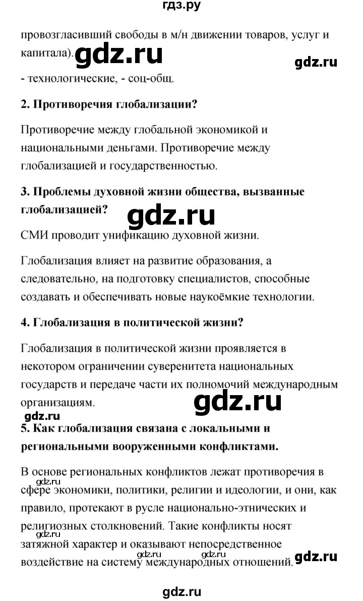 ГДЗ по обществознанию 9 класс Котова   параграф - 22, Решебник