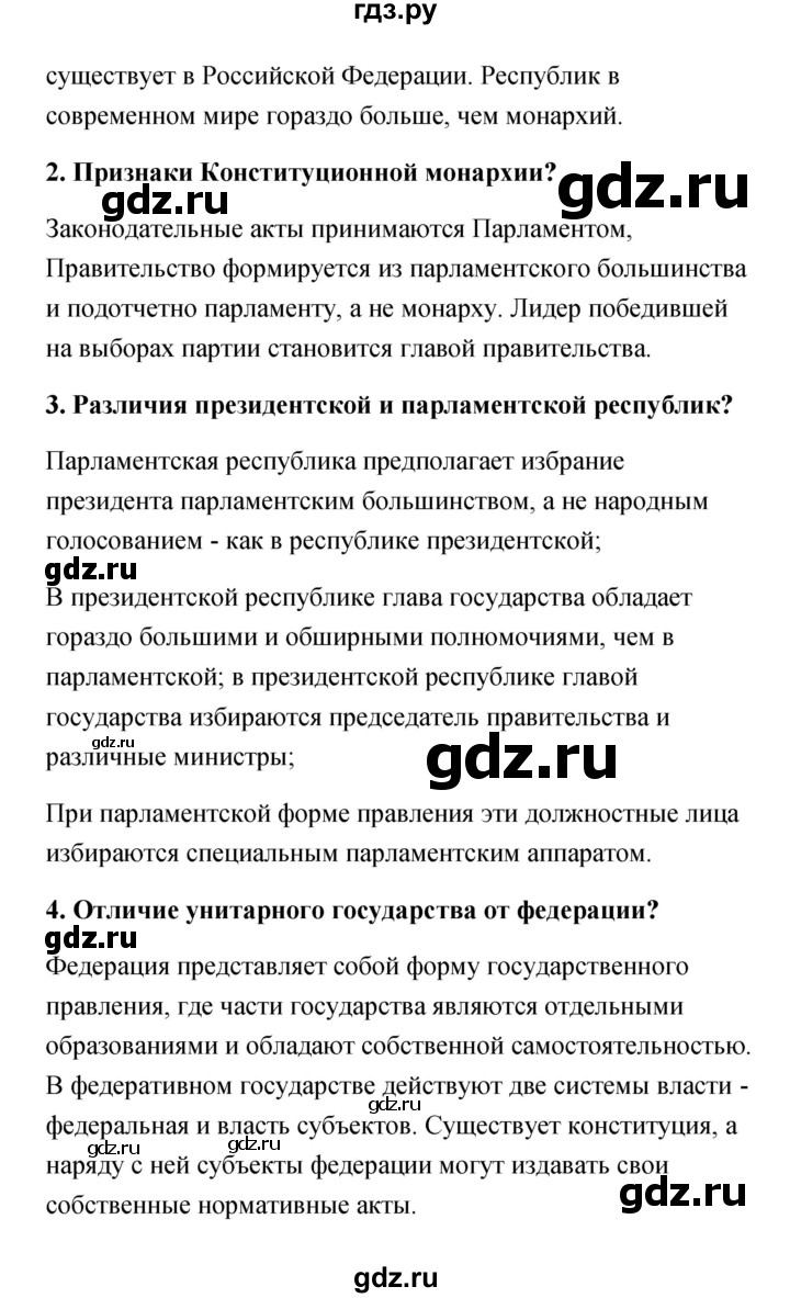 ГДЗ по обществознанию 9 класс Котова   параграф - 3, Решебник