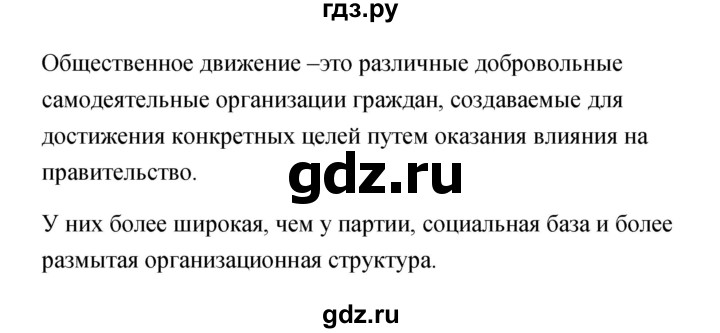 ГДЗ по обществознанию 9 класс Котова   параграф - 6, Решебник