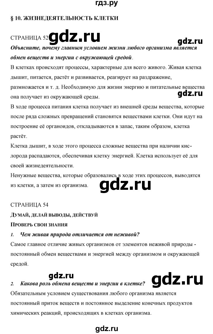 ГДЗ по биологии 5 класс Сивоглазов   параграф - 10, Решебник