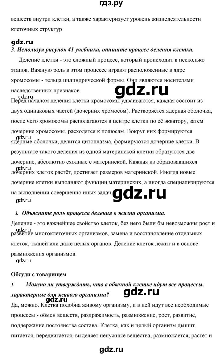 ГДЗ по биологии 5 класс Сивоглазов   параграф - 10, Решебник