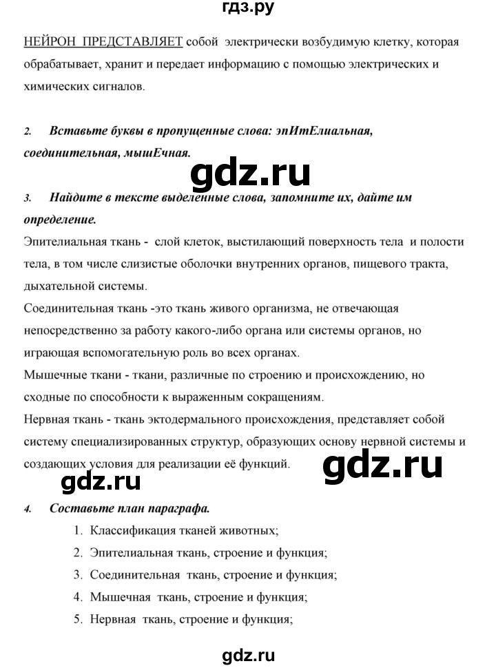 ГДЗ по биологии 5 класс Сивоглазов   параграф - 12, Решебник