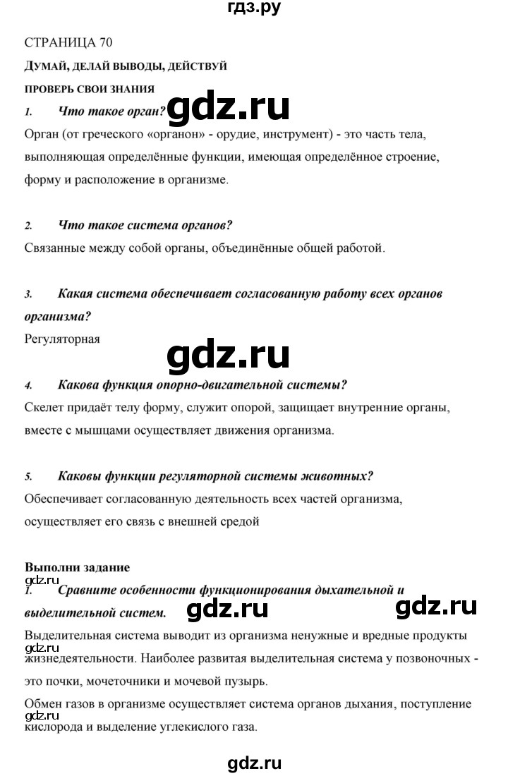 ГДЗ по биологии 5 класс Сивоглазов   параграф - 14, Решебник